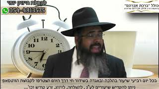 הרב איתן אברהם | איך אפשר לקנות את העולם הבא שלנו?