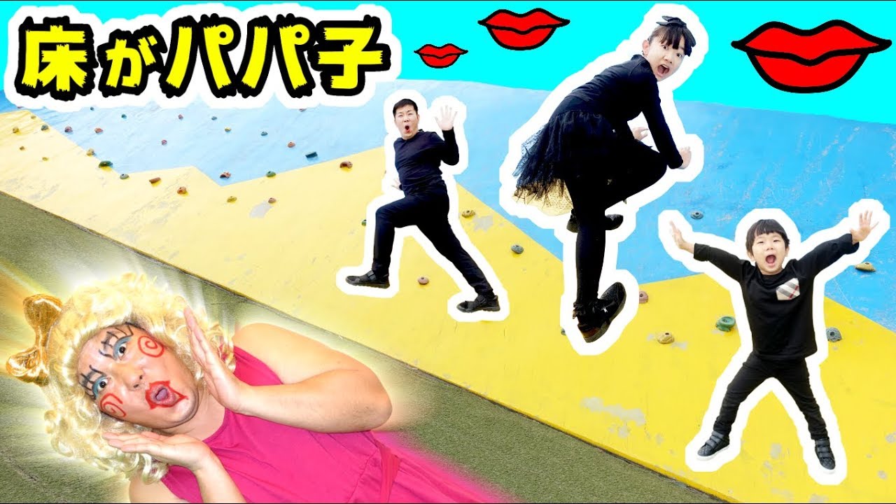 ★フロア・イズ・パパ子！「床がパパ子～」★Floor is Papako Challenge★