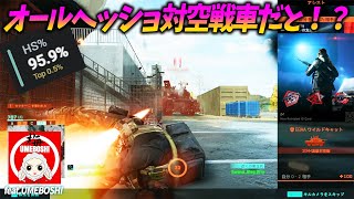 [BF2042]オートエイムチータを分からせ萎え落ちさせる男達！