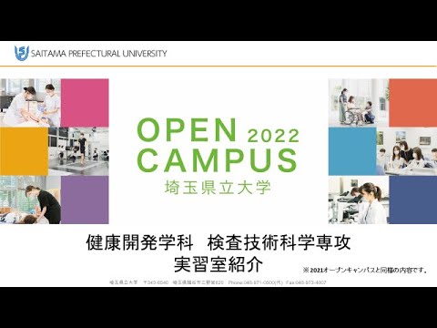 看護学科 検査技術科学専攻　実習室紹介