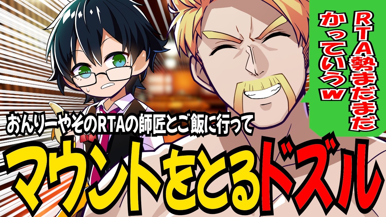 おんりーやその師匠達とご飯に行って食べる速さでマウントをとったりおらふくんのオリ曲裏話をするドズルさんｗ【ドズル社/切り抜き】【ドズル/ぼんじゅうる/おんりー/おおはらMEN/おらふくん】【マイクラ】