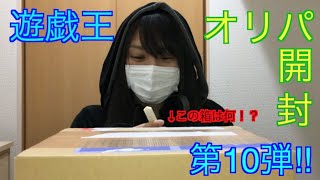 【オリパ開封＃10】ドラゴンに愛されたワイ、ドラゴンに嫌われる【3000円】