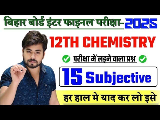 Essential Subjective Questions for Class 12 Chemistry: A Comprehensive ...