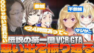 【警察組】第一回 VCR GTAの思い出を振り返る叶＆SHAKA【2026/08/05】