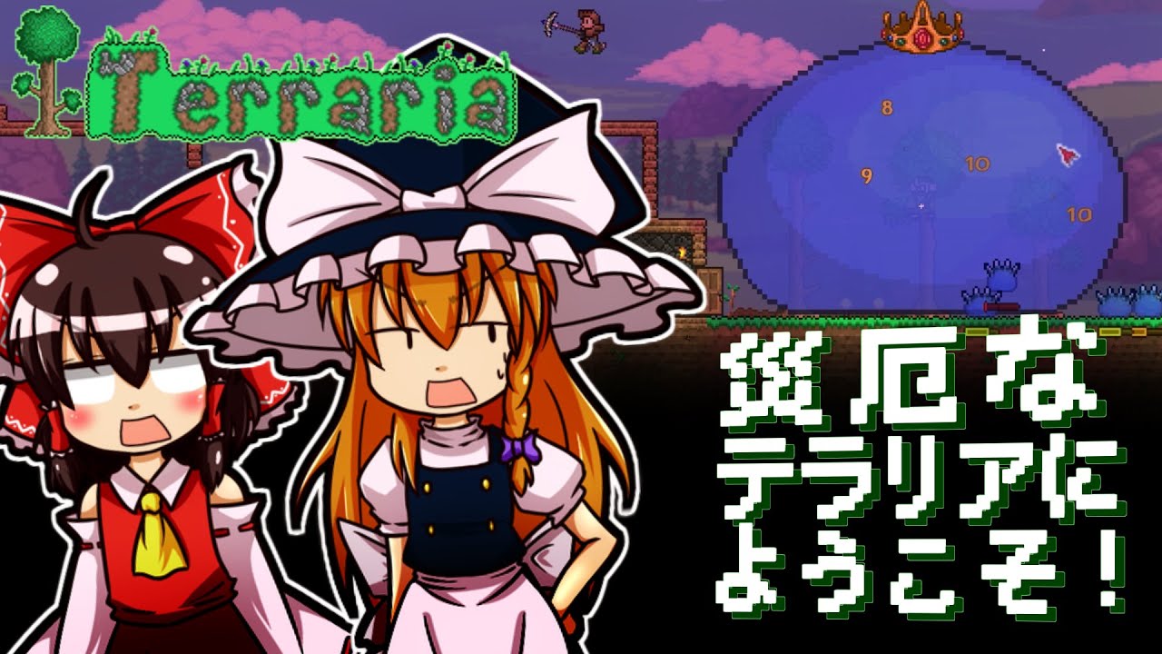 【Terraria】災厄なテラリアにようこそ！ ゆっくり実況プレイ【CalamityMOD】