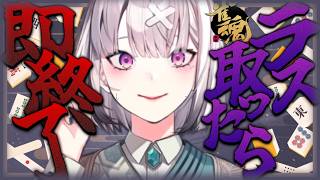 【雀魂】ラスで即終了！雀傑めざして段位戦へ【健屋花那/にじさんじ】