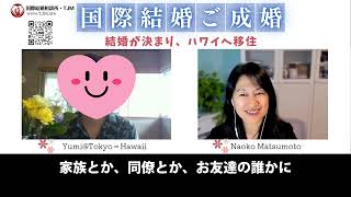 【30代の海外婚活】ハワイへ移住・国際結婚相談所で結婚が決まりました!幸せのご報告♡