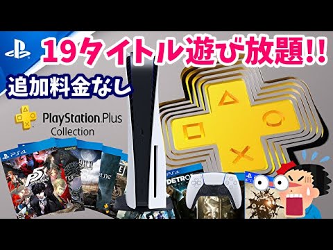 2021 年 3 月の PS Plus ゲーム: PS4 および PS5 用の 5 本の無料ゲームを入手