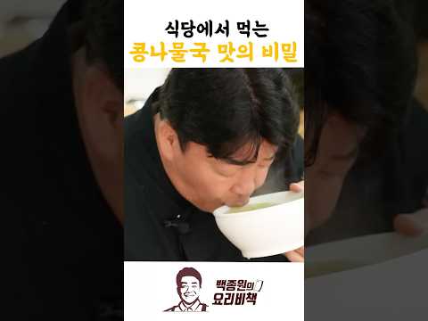 식당에서 먹는 콩나물국 맛의 비밀