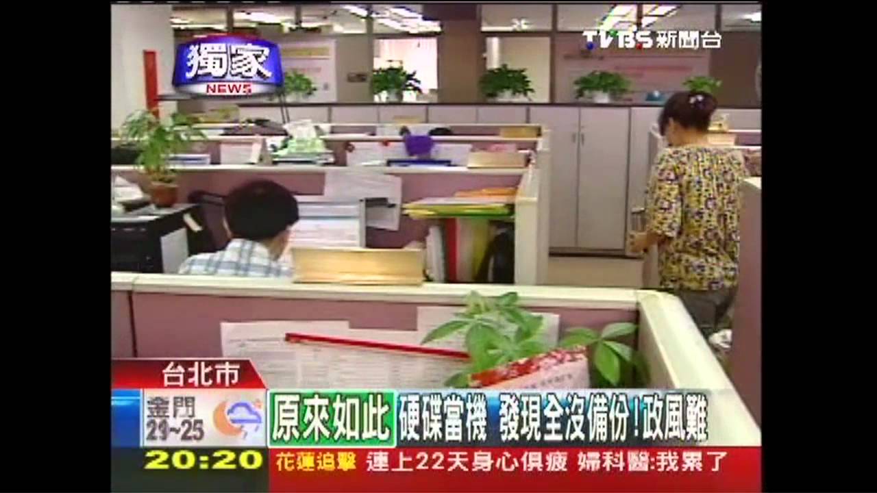 〈獨家〉當機沒備份 北市政風處查弊陷停擺