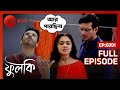 Phulki Lavanya এর সাহায্য চায় Phulki Full Ep 391 ZEE Bangla