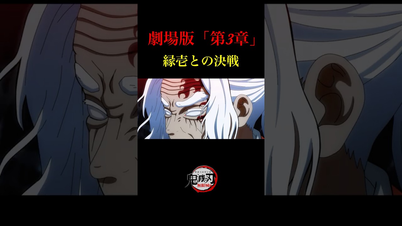 【鬼滅の刃】無限城編・第2章〜第3章。黒死牟vs継国縁壱（よりいち）最後の戦闘、アニメーション。黒死牟、時透無一郎、不死川実弥、悲鳴嶼行冥。【きめつのやいば】【自作アニメ】【黒死牟こくしぼう】