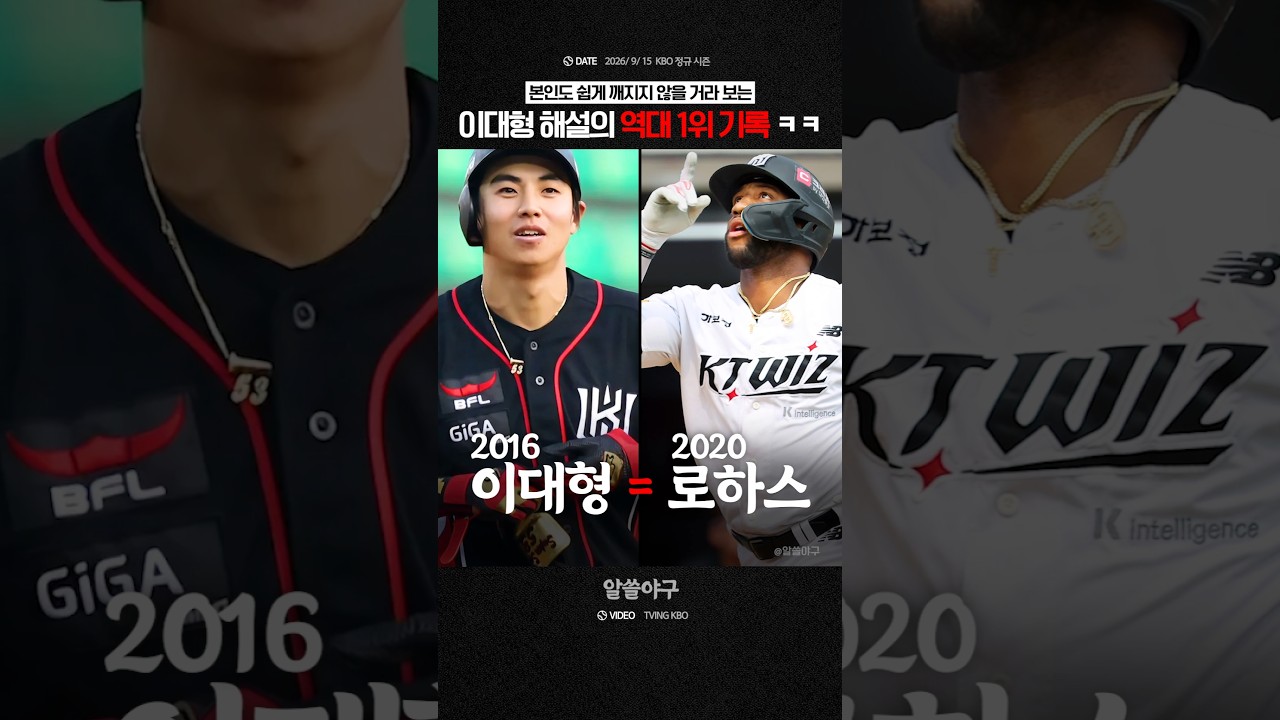 "슈퍼소닉 시절에 만든 KBO 역대 1위 기록 ㅋㅋ"  feat. 이대형