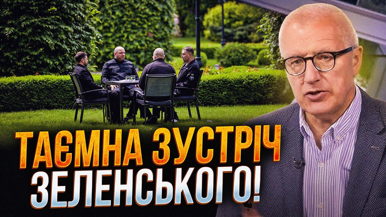 😳 Зеленський пішов на крайній крок! Секретні переговори у Києві. Спливла су?