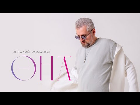 Виталий Романов-ОНА