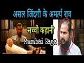 Mumbai Saga Real Story | असली अमर्त्य राव कौन है | Amartya Rao Gangster in Real | 