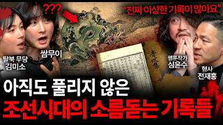 Download lagu 조선시대에 기록된 기이한 사건들 (의문의 버섯을 먹은 마을의 최후...) | 괴담을 보다 EP.52 mp3 Download lagu 조선시대에 기록된 기이한 사건들 (의문의 버섯을 먹은 마을의 최후...) | 괴담을 보다 EP.52 mp3