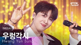 [影音] 250824 SBS 人氣歌謠