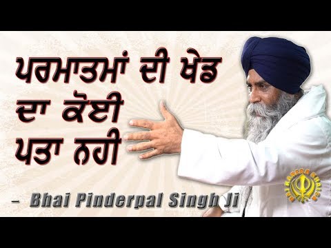 "Rabb Di Khed Da Koi Pata Nahi" | New Katha | Bhai Pinderpal Singh Ji | San Jose, CA