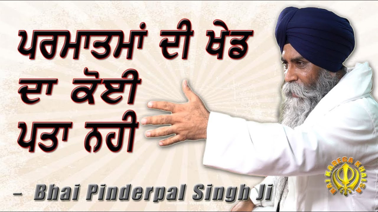 Rabb Di Khed Da Koi Pata Nahi | New Katha | Bhai Pinderpal Singh Ji | San Jose, CA
