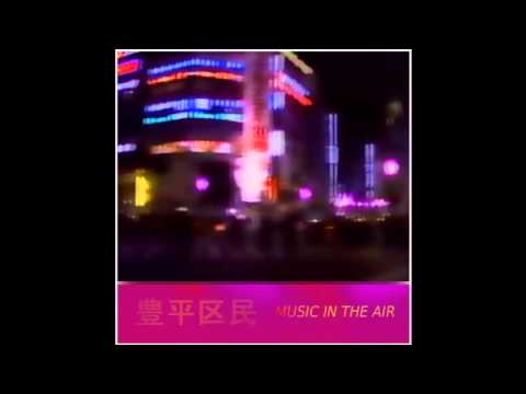 豊平区民TOYOHIRAKUMIN - MUSIC IN THE AIR [Full Album]