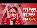 খুব কষ্টের বাংলা গান ২০২২ 😭 Adnan Kabir | Bangla Sad Song 2022 | Koster Gan