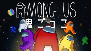 【Among us】AmongUs鬼ごっこ！【TeamMSMR】