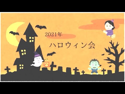 経営学科 【2021作新短大】ハロウィンパーティー