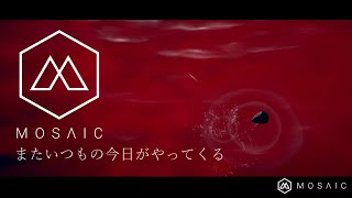 #4【Mosaic】またいつもの今日がやってくる【初見実況】