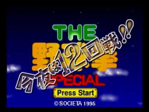 the yakyuken special (sega saturn) online