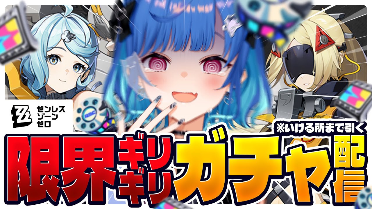 【 ゼンゼロ 】マサマサ強化したい!無課金でトリガー&シードさんが欲しいよおおお゛お゛お゛お゛お゛お゛お゛お゛😭😭😭😭😭😭【 にじさんじ / 西園チグサ 】
