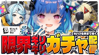 【 ゼンゼロ 】マサマサ強化したい！無課金でトリガー＆シードさんが欲しいよおおお゛お゛お゛お゛お゛お゛お゛お゛😭😭😭😭😭😭【 にじさんじ / 西園チグサ 】