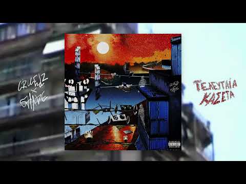 Shade x Cruelz - Ουρανοξύστες