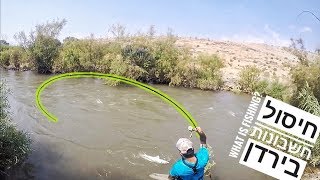 BlueCurrent All-Range 85TZ/NANO  | חיסול חשבונות בנהר הירדן - חמור בחוץ