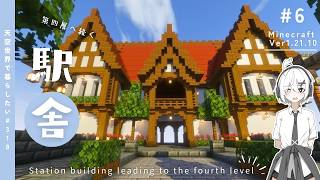 【Minecraft】天空に街を作りたい！#6【ゆっくり実況】