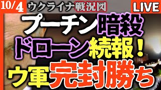 💥【速報】プーチン暗殺ドローン続報！ヴァルダイ演説が最後の舞台か！ウ軍、完封勝利で限界突破！【最新ウクライナ戦況LIVE】ウ軍神業級1600kmを奇襲攻撃🔥心臓部を直撃！ロシア軍、大混乱に