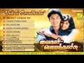 VAIKASI PORANDHACHU - JUKEBOX || PRASANTH, KAVERI || VIJAY MUSICALS VAIKASI PORANDHACHU - JUKEBOX || PRASANTH, KAVERI || VIJAY MUSICALS