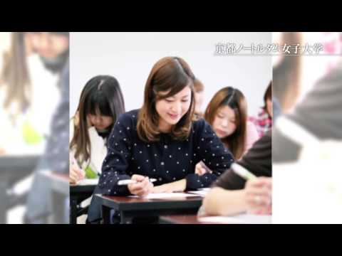 国際日本文化学科 京都ノートルダム女子大学 キャンパス案内