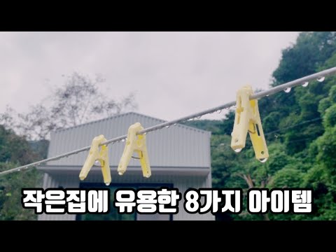 8 items useful for small homes (English subtitles)