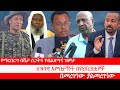 Anchor Media የማርበርግ በሽታ ስጋትና የብልጽግና ዝምታ ህዝባዊ እ