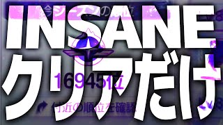 【総力戦】ケセドINSANEクリアできればいい - ブルーアーカイブ - 블루아카이브 - BlueArchive