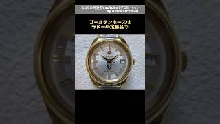 HA-6653| ラドー RADO ゴールデンホース 633.3673.2 自動巻き 保証書等付属