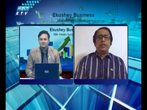 Ekushey Business || একুশে বিজনেস || ড. এফ এইচ আনসারী, ব্যবস্থাপনা পরিচালক ও সিইও, এসিআই এগ্রি বিজনেস || Part 04 || 17 August 2020 || ETV Business