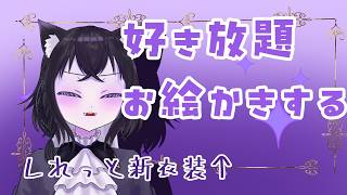 【お絵かき枠】好き放題描く枠（新衣装）【ホロEN IRyS Fan Art】#セルフ受肉Vtuber