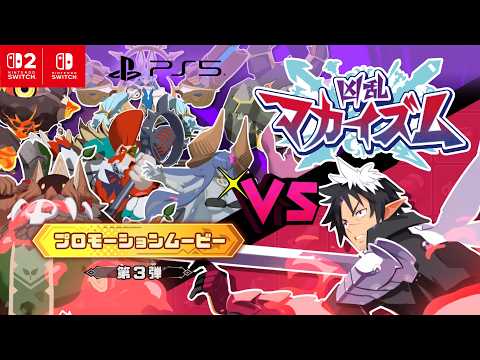 凶乱マカイズム Switch 新品 5,000円 中古 4,930円 | ネット最安値の
