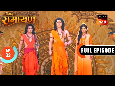 Shri Ram ने किया वनवास के लिए प्रस्थान | Shrimad Ramayan - Ep 32 | Full Episode