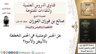 صورة هل الحمر الوحشية هي المخططة؟ للشيخ صالح الفوزان