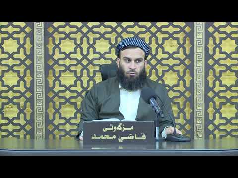 وانەی سەد و شەشەم