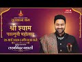 श्री श्याम फाल्गुनी महोत्सव चुलकाना �