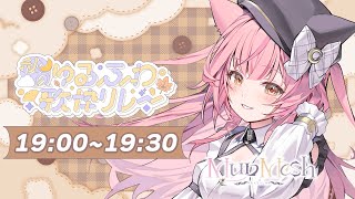 【 #秋のゆるふわ歌枠リレー 】まったり優しい弾き語り🍁🍂Singing Stream【#もしゅらいぶ】